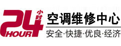 弋阳24小时空调维修服务中心